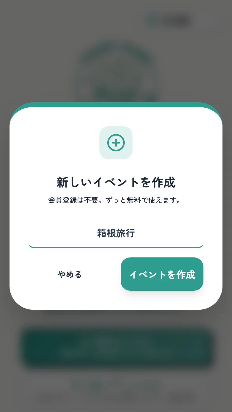 イベント作成画面