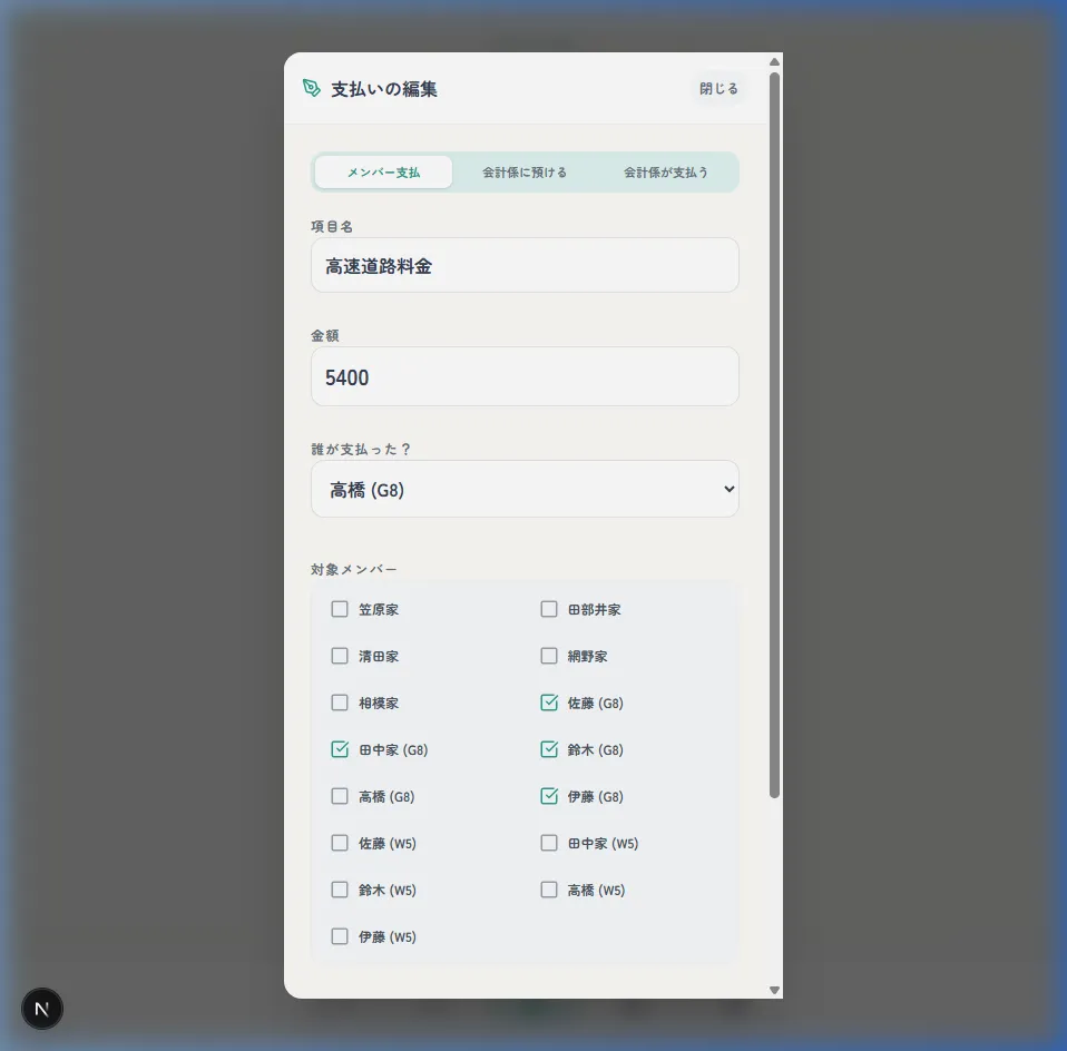 支払い入力画面