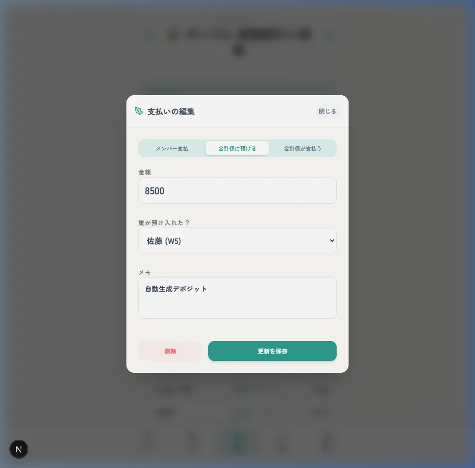デポジット（共通財布）入力画面