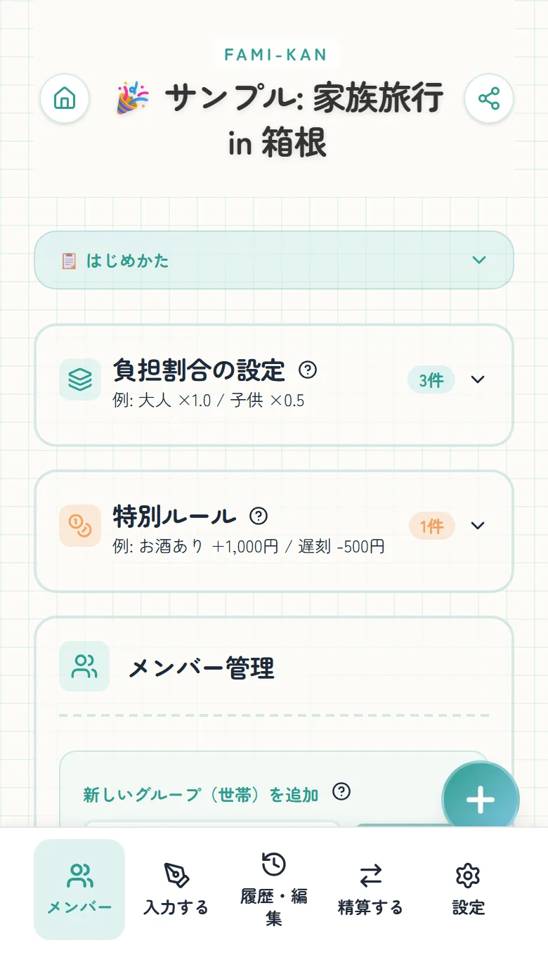 メンバー登録画面