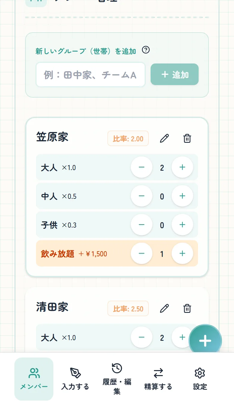 区分ごとの人数設定画面