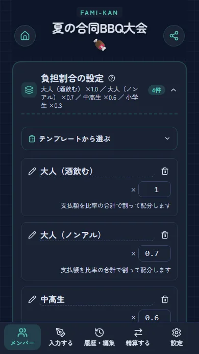 配分パターンの選択画面