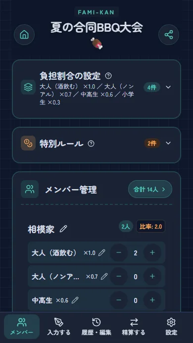 メンバー登録画面