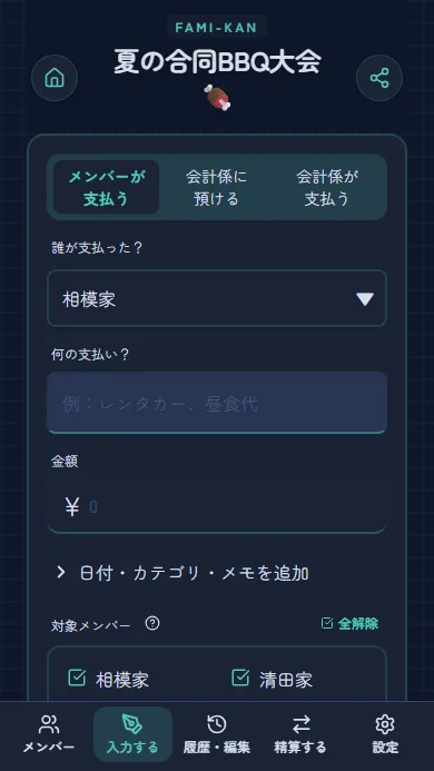 支出の入力画面