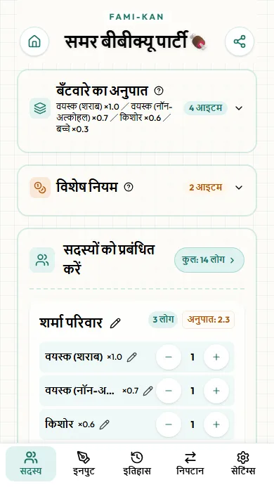 सदस्य जोड़ने की स्क्रीन