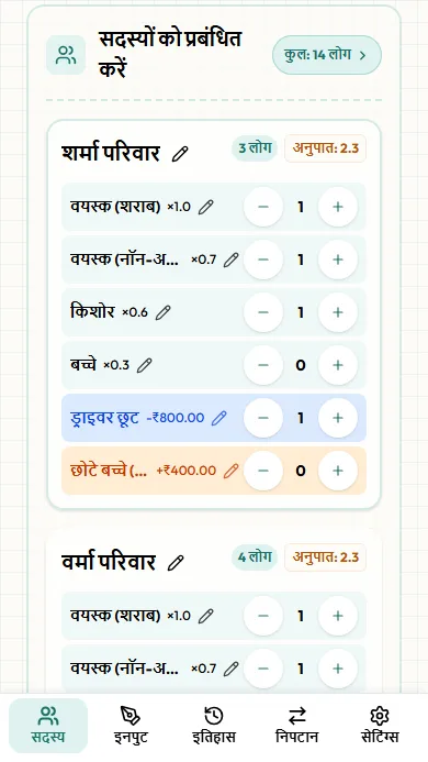 लोगों की संख्या सेट करने की स्क्रीन