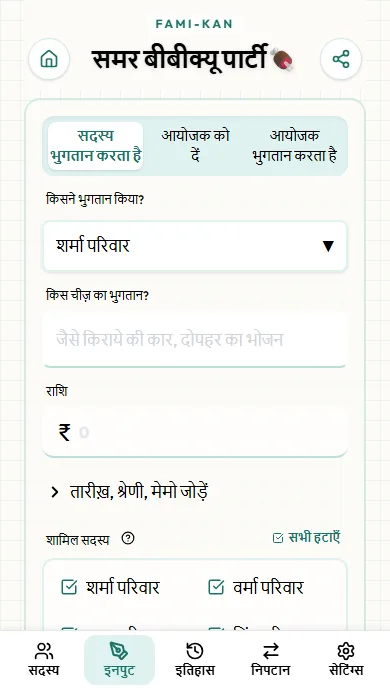 खर्च दर्ज करने की स्क्रीन
