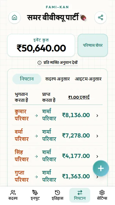 हिसाब के नतीजे की स्क्रीन