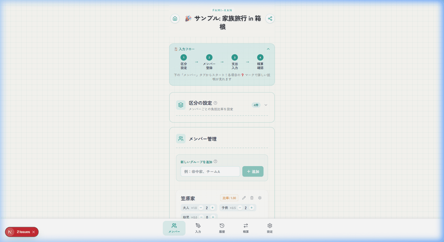 メンバーの追加画面
