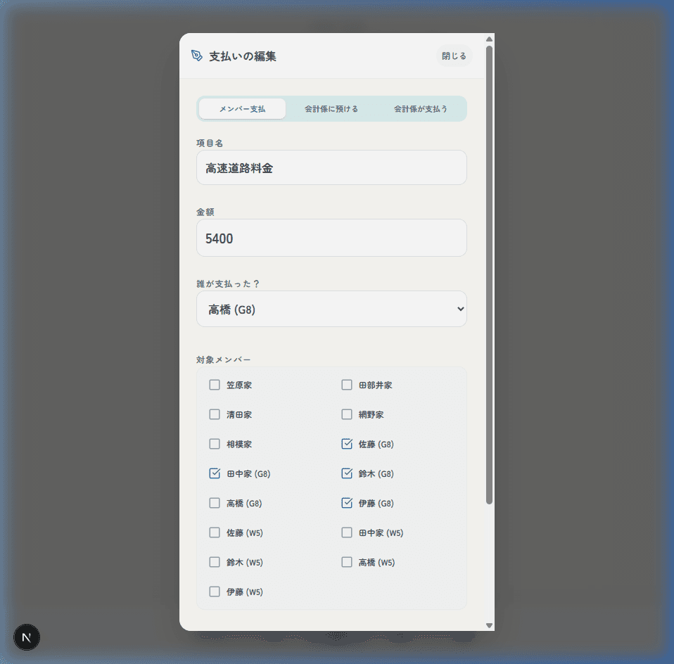 支払い入力画面