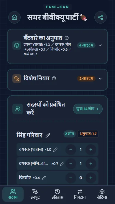 सदस्य जोड़ने की स्क्रीन
