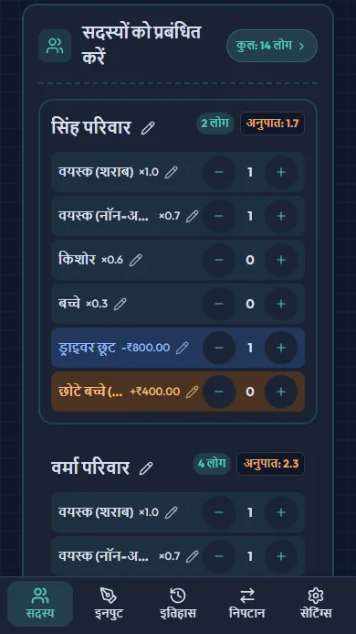 लोगों की संख्या सेट करने की स्क्रीन