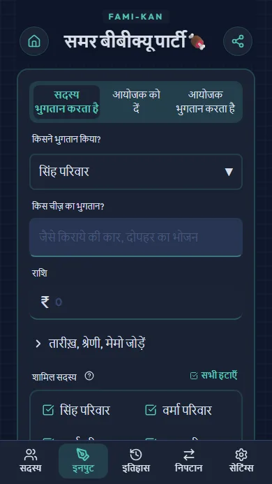 खर्च दर्ज करने की स्क्रीन