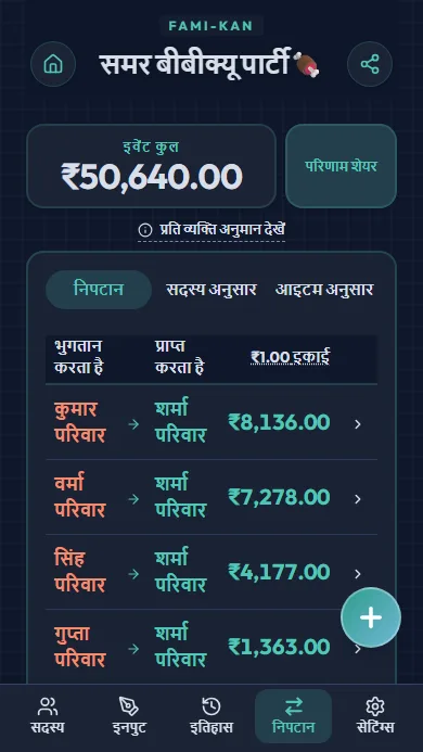 हिसाब के नतीजे की स्क्रीन