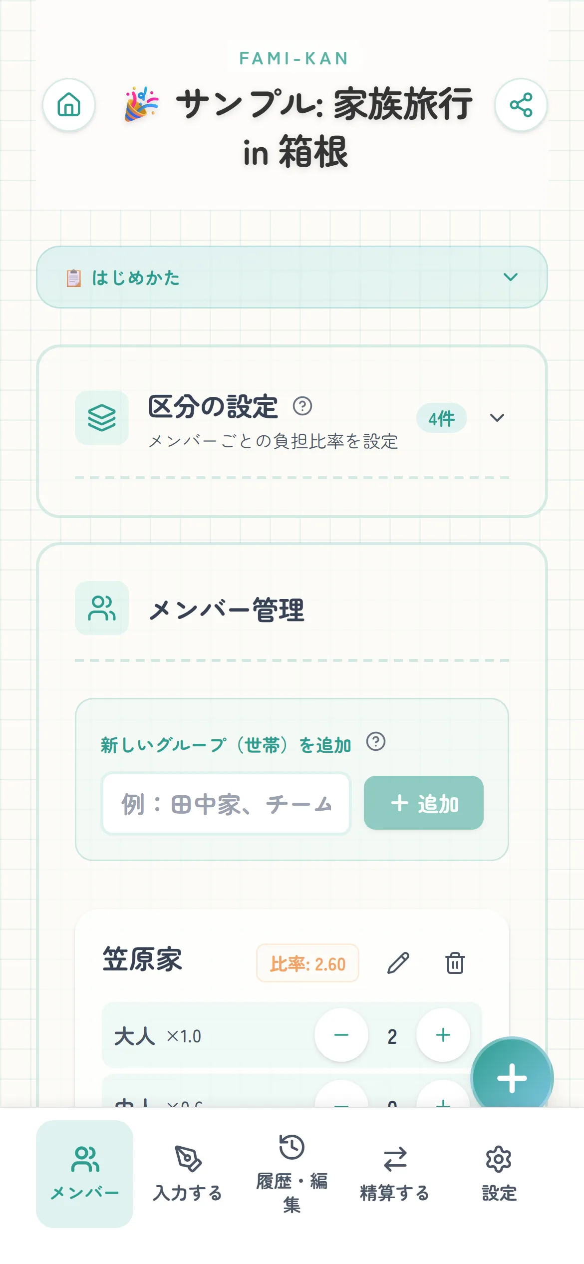 1. メンバーを追加
