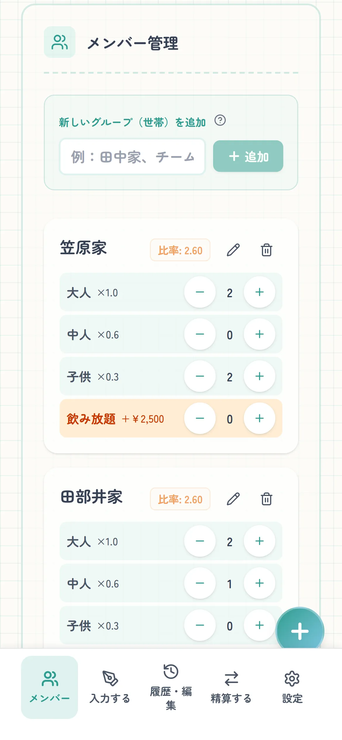 2. 支出を追加