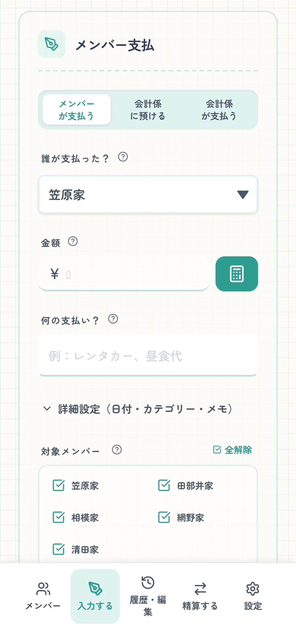 1. メンバーを追加