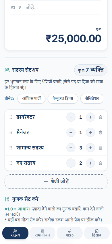 आसान गुणक से भुगतान का संतुलन सेट करें
