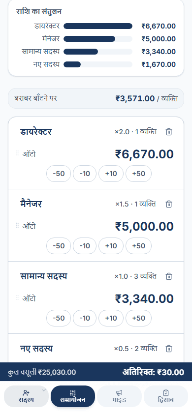 रकम ठीक करें और लॉक फ़ीचर