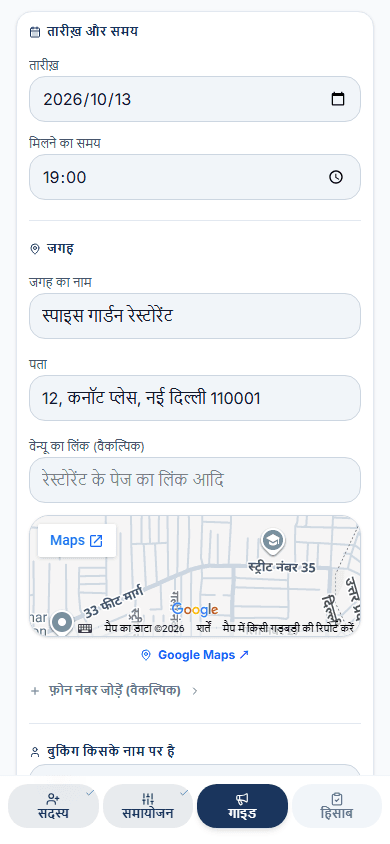 इवेंट से पहले की सूचना बनाएँ