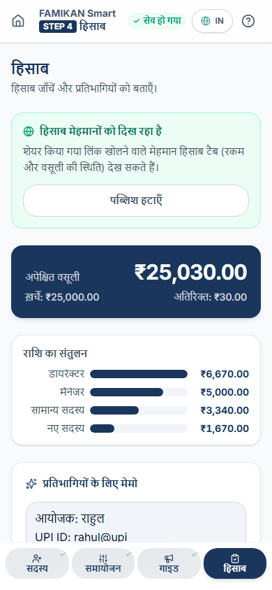 अंतिम हिसाब और कलेक्शन चेकलिस्ट