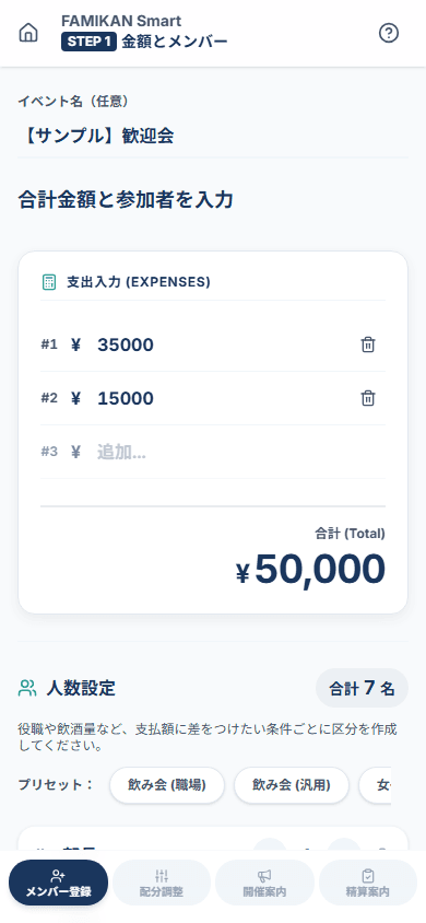 イベント作成と人数・区分の設定