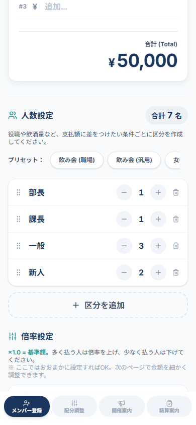 直感的な「倍率」によるバランス設定